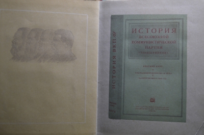 Книга "История всесоюзной коммунистической партии большевиков". 1938 год.