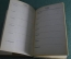 Книга "Календарь друга радио". Партия и радиолюбительство. 1926 год.
