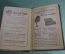 Книга "Календарь друга радио". Партия и радиолюбительство. 1926 год.