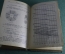 Книга "Календарь друга радио". Партия и радиолюбительство. 1926 год.