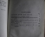 Книга "Ленинская Искра", Б. Лейбзон. ОГИЗ, 1939 год. #K10