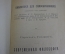 Книга старинная "Современная философия". Гефдинг. Изд. Сытина. 1907 год.