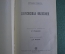 Книга старинная "Современная философия". Гефдинг. Изд. Сытина. 1907 год.