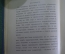 Книга старинная "Современная философия". Гефдинг. Изд. Сытина. 1907 год.