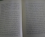 Книга старинная "Современная философия". Гефдинг. Изд. Сытина. 1907 год.