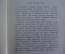 Книга старинная "Современная философия". Гефдинг. Изд. Сытина. 1907 год.