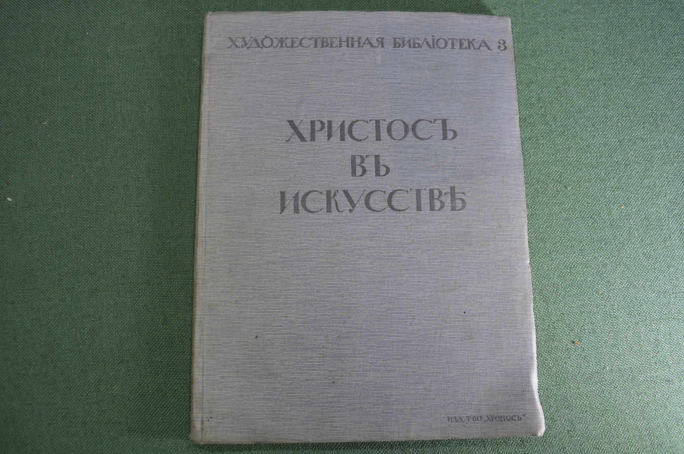 книга 1913 года