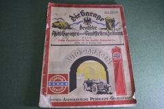 Журнал автомобильный "Гараж Die Garage". На немецком языке. Иллюстрации. Германия. 1926 год.