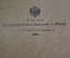 Справочная книжка для путешественников. Руководства для собирания коллекций. Шокальский. 1905 год.
