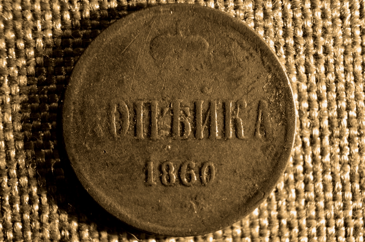 Копейка 1860. 5 копеек 1860 медь. Коп 1860. 2 копейки 1860 года. 1 копейка 1860.
