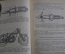 Книга "Устройство мотоцикла". Тиснение. СССР. 1953 год.