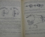 Книга "Устройство мотоцикла". Тиснение. СССР. 1953 год.