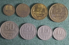 Монеты 1981 года, подборка 1, 2, 3 копейки, 5, 10, 15, 20 и 50 копеек. Погодовка СССР.