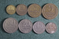 Монеты 1984 года, подборка 1, 2, 3 копейки, 5, 10, 15, 20 и 50 копеек. Погодовка СССР.