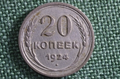 Монета 20 копеек 1924 года. СССР.