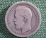 Монета 50 копеек 1899 год Николай II, серебро. Российская Империя.