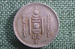 Монета 20 мунгу (менге) 1937 года, Монголия.