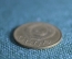 Монета 3 копейки 1949 года. СССР.