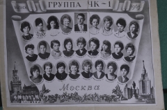 Фотография, выпуск 1963 года. Группа ЧК-1, Москва.