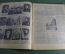Журнал "Огонек", № 9-10, март 1945 года. С востока и с запада. Дела и люди. Подводник из Сванетии. 