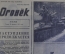 Журнал "Огонек", № 8, февраль 1945 года. Наступление продолжается. По следам Гестапо. Мы в Германии.