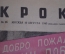 Журнал "Крокодил" Выпуск № 26, 10 августа 1945 года. Молодо, но не зелено. Артиллерист.