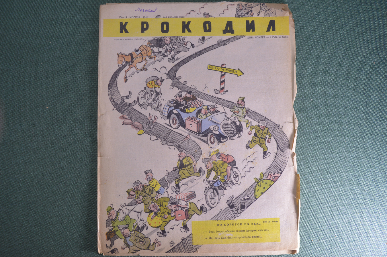 Купить Журнал "Крокодил" Выпуск № 13-14, 1945 год. Вена-Мюхен. Я и ...