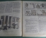  Журнал "Крокодил" Выпуск № 31, 30 сентября 1945 года. Атом-бизнес. Осень наступила.