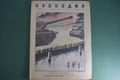  Журнал "Крокодил" Выпуск № 8, 1945 год. Типично немецкий пейзаж. Что такое война.