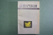 Книга справочник 