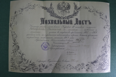 Похвальный лист, Женская гимназия, Курская губерния 1907-1908 гг.