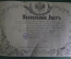 Похвальный лист, Женская гимназия, Курская губерния 1907-1908 гг.