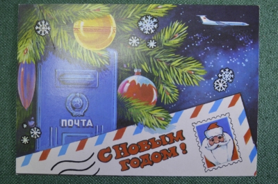 Открытка "С Новым Годом", чистая. Советская почта. Художник Кудрин, 1979 год, СССР.