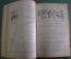 Книга старинная "Грамматика Французского языка". Claude Auge. Начало 20-го века.