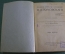 Книга старинная "Полное собрание сочинений Жуковского". том II. Петроград. 1918 год.