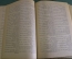 Книга старинная "Полное собрание сочинений Жуковского". том II. Петроград. 1918 год.