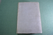 Книга старинная 