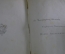 Книга старинная "Собрание сочинений А. К. Толстого. Князь серебряный". 1883 год.