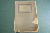 Книга старинная 
