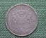 Монета 200 лей 1942 года, Румыния. 200 Lei, Romania. Серебро.