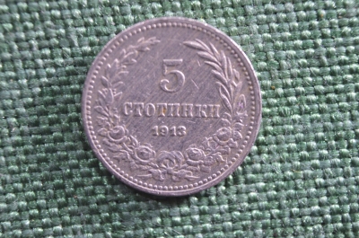 Монета 5 стотинок 1913 года, Болгария. 5 стотинки, България.