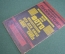 Журнал "Советское фото". N 1, апрель, 1926 год. Авторское право, наша культура и фотография. СССР.