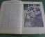 Журнал "Советское фото". N 1, апрель, 1926 год. Авторское право, наша культура и фотография. СССР.