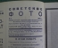 Журнал "Советское фото". N 2, февраль, 1935 год. Над чем работают мастера, Родченко. СССР.