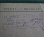 Удостоверение документ "Слушатель Военно - Медицинской академии". РККА. СССР. 1924 год.
