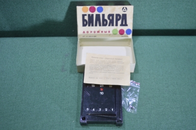 Игра настольная "Дорожный бильярд". Карболит. В коробке. СССР. 1971 год.