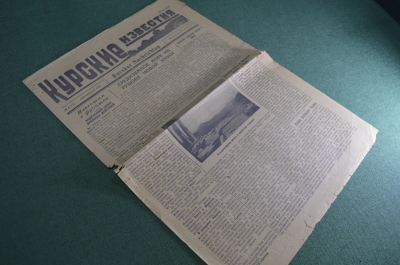 Газета "Курские известия", январь 1943 года. Агитация, пропаганда. Немецкая оккупация, Рейх. Курск. 