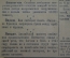 Газета "Курские известия", январь 1943 года. Агитация, пропаганда. Немецкая оккупация, Рейх. Курск. 