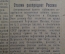 Газета "Курские известия", январь 1943 года. Агитация, пропаганда. Немецкая оккупация, Рейх. Курск. 