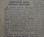 Газета "Курские известия", январь 1943 года. Агитация, пропаганда. Немецкая оккупация, Рейх. Курск. 